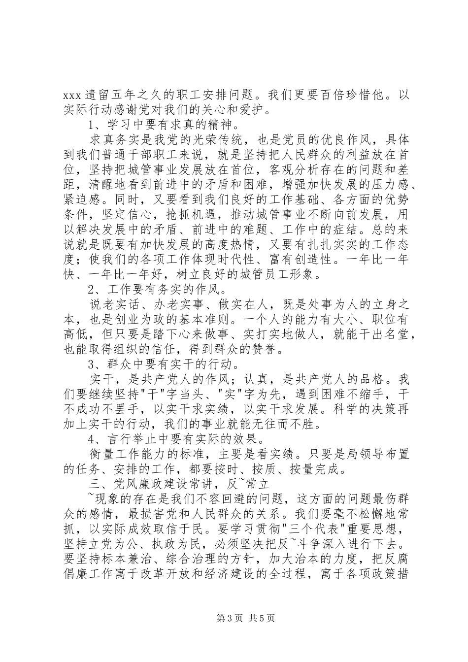 法院纪律作风整顿心得体会_第3页