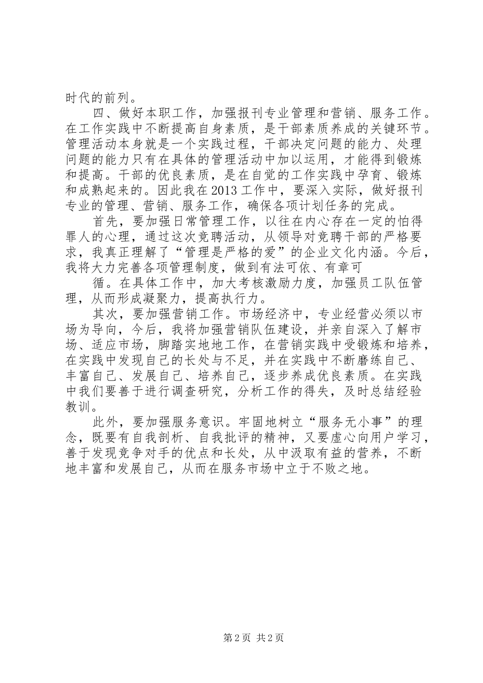 领导干部专题报告会心得体会_第2页