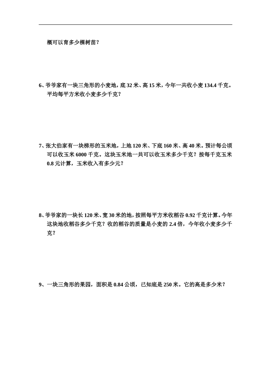 五年级面积计算部分练习题_第2页