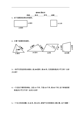 五年级面积计算部分练习题