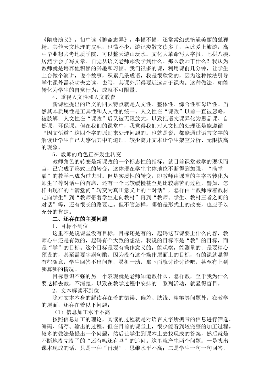 对当前初中语文教学现状的认识_第2页
