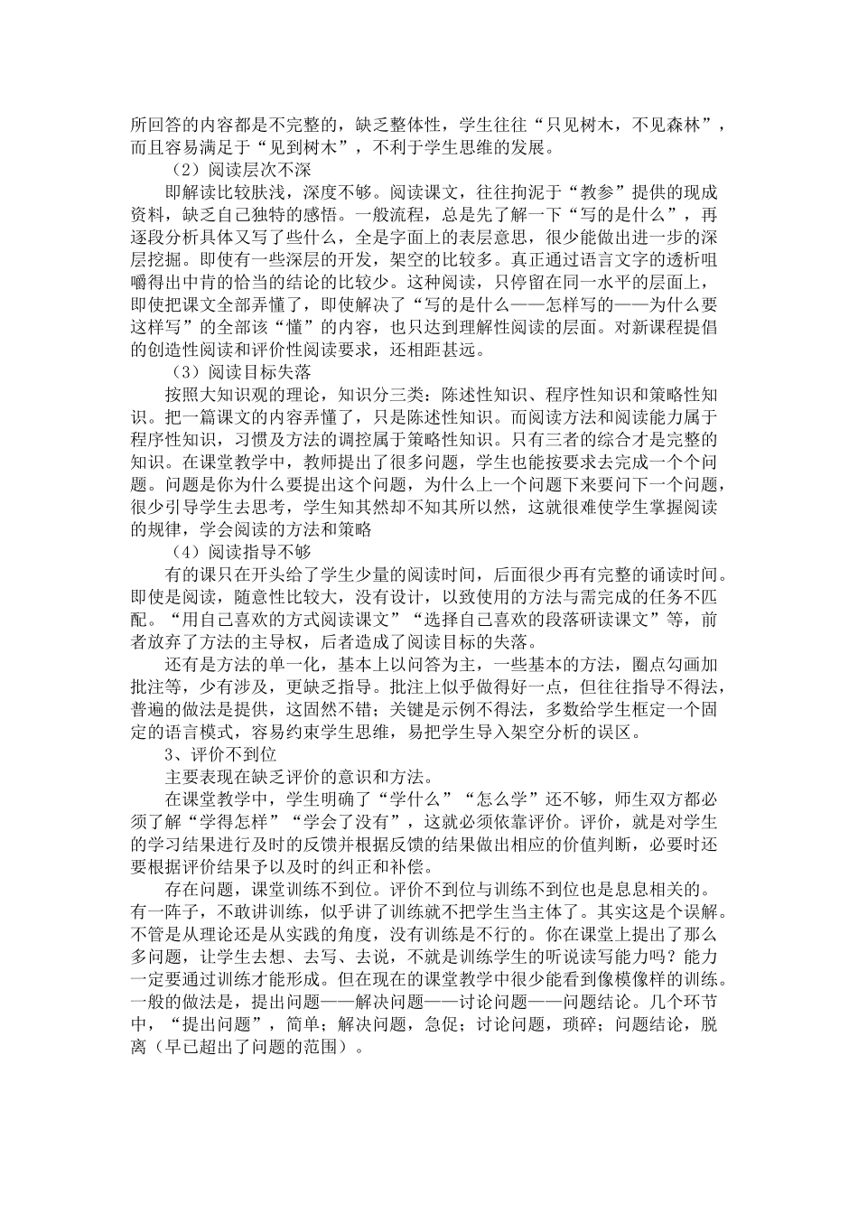 对当前初中语文教学现状的认识_第3页