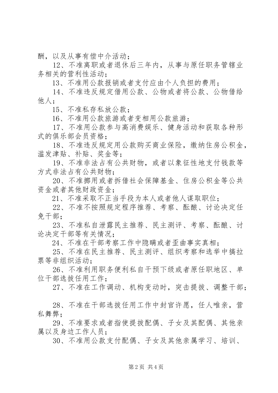 8个禁止52个不准心得体会_第2页