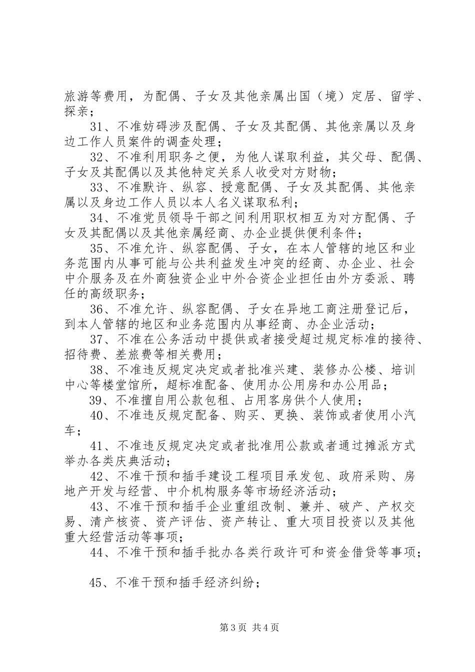 8个禁止52个不准心得体会_第3页