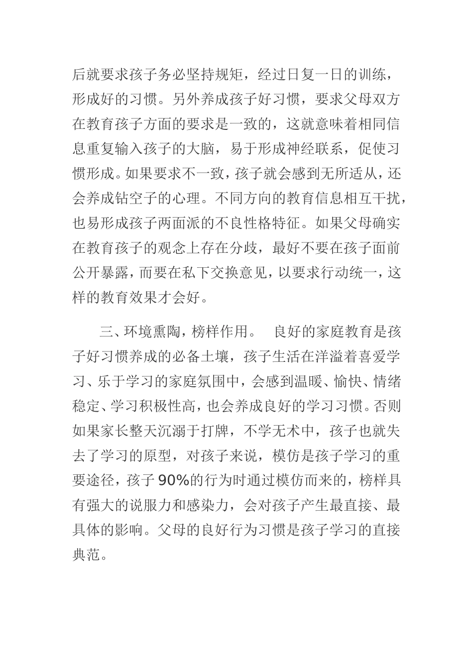 怎样培养孩子的良好习惯_第2页