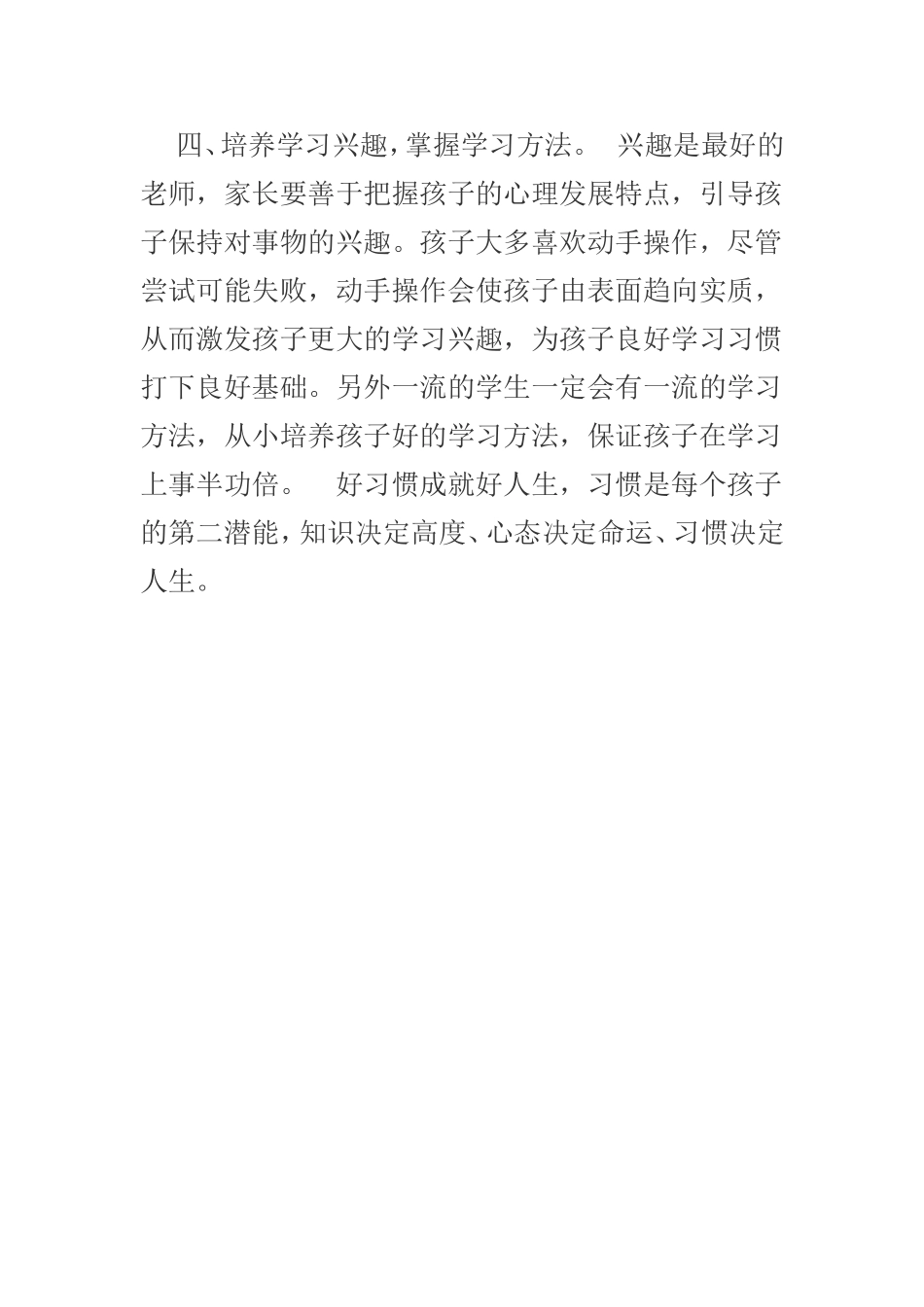 怎样培养孩子的良好习惯_第3页