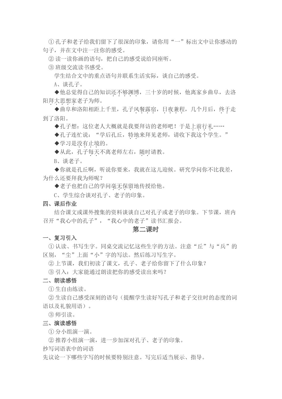 《孔子拜师》教学设计_第2页