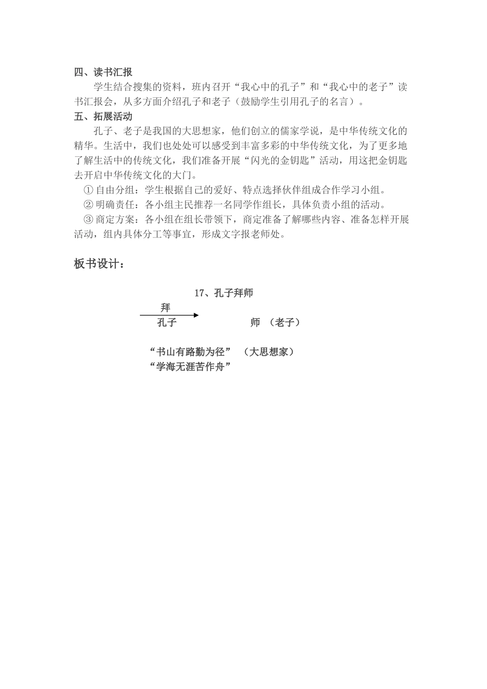 《孔子拜师》教学设计_第3页