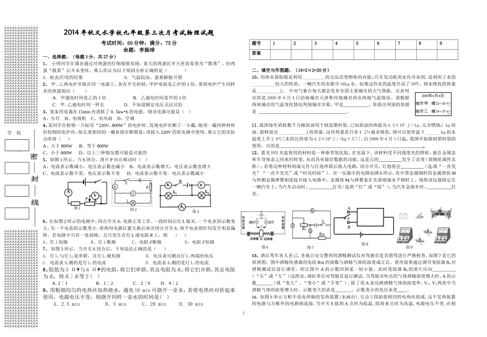 2014年秋九年级第4次考试物理试题_第1页
