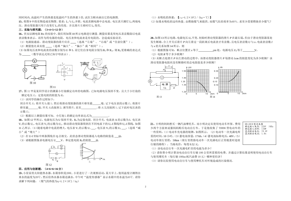 2014年秋九年级第4次考试物理试题_第2页
