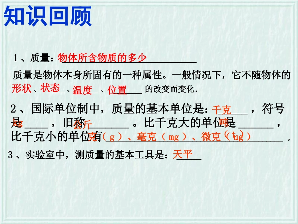 学习使用天平和量筒_第2页