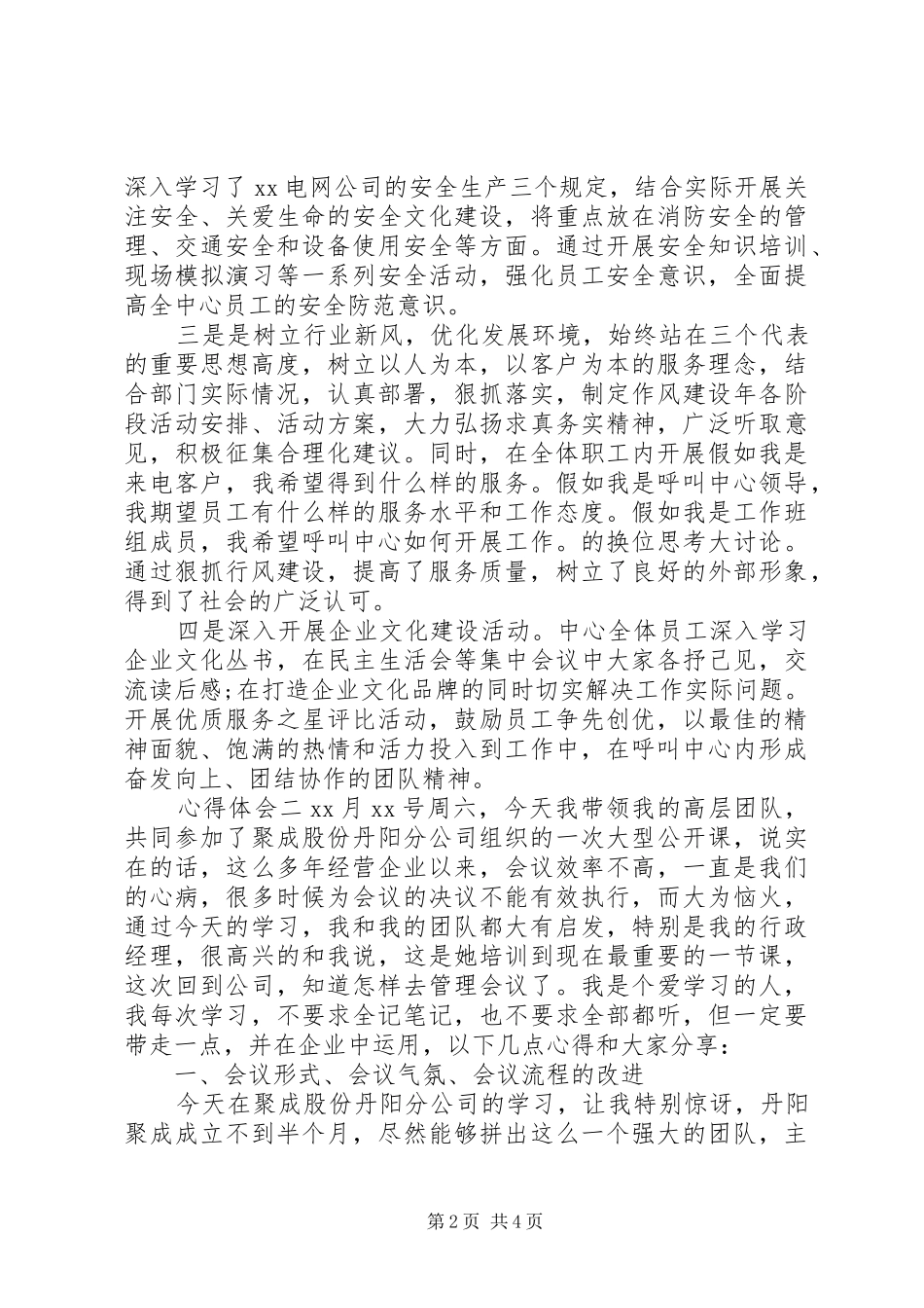 20某年企业工作会议心得体会三篇_第2页