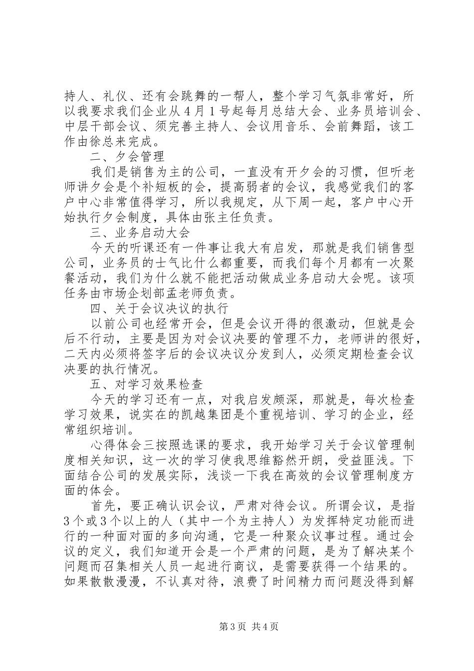 20某年企业工作会议心得体会三篇_第3页