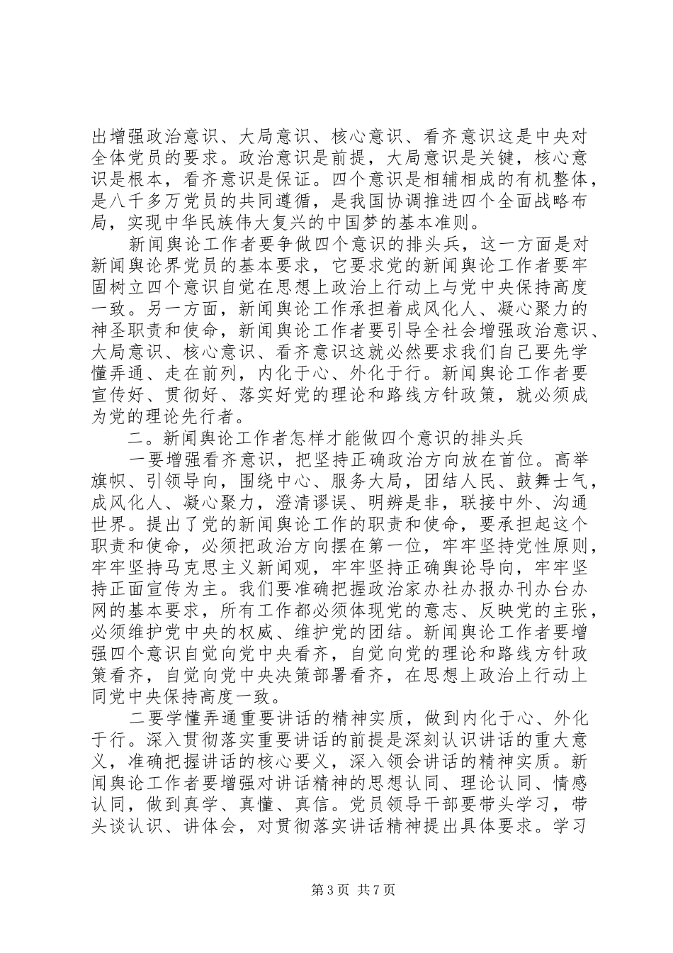 增强四个意识心得体会_第3页