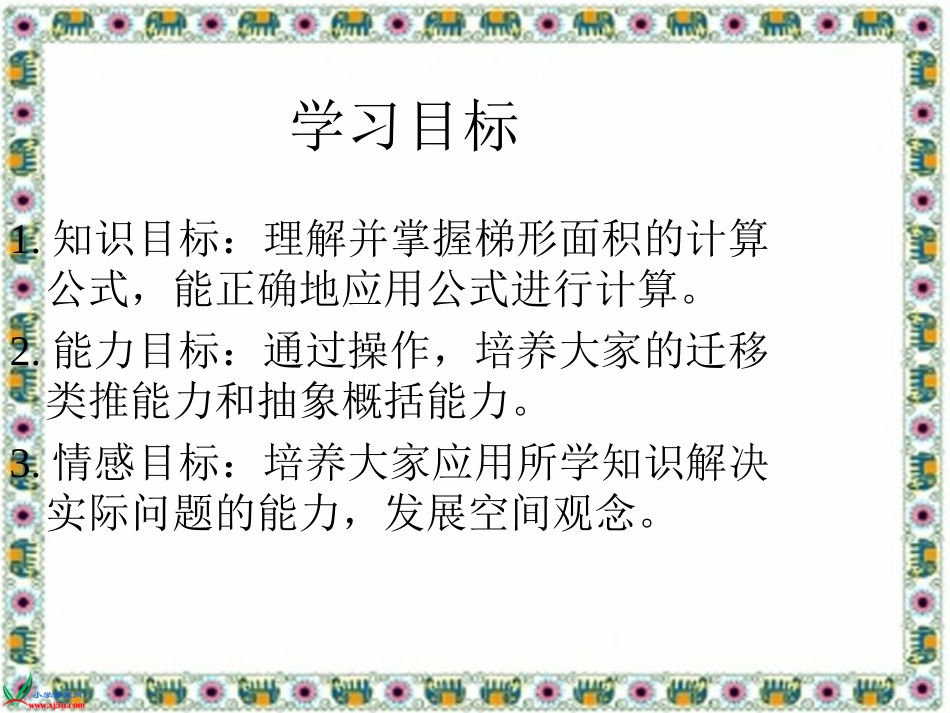 《梯形的面积》PPT课件_第2页