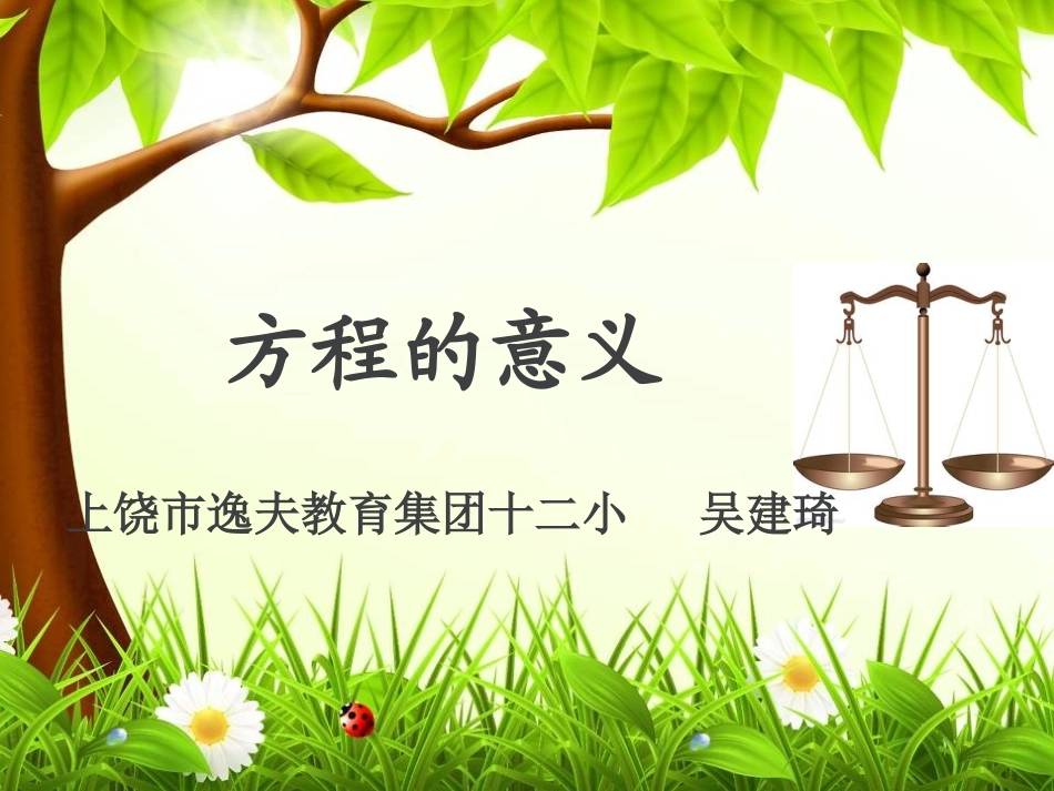 方程的意义 (3)_第1页