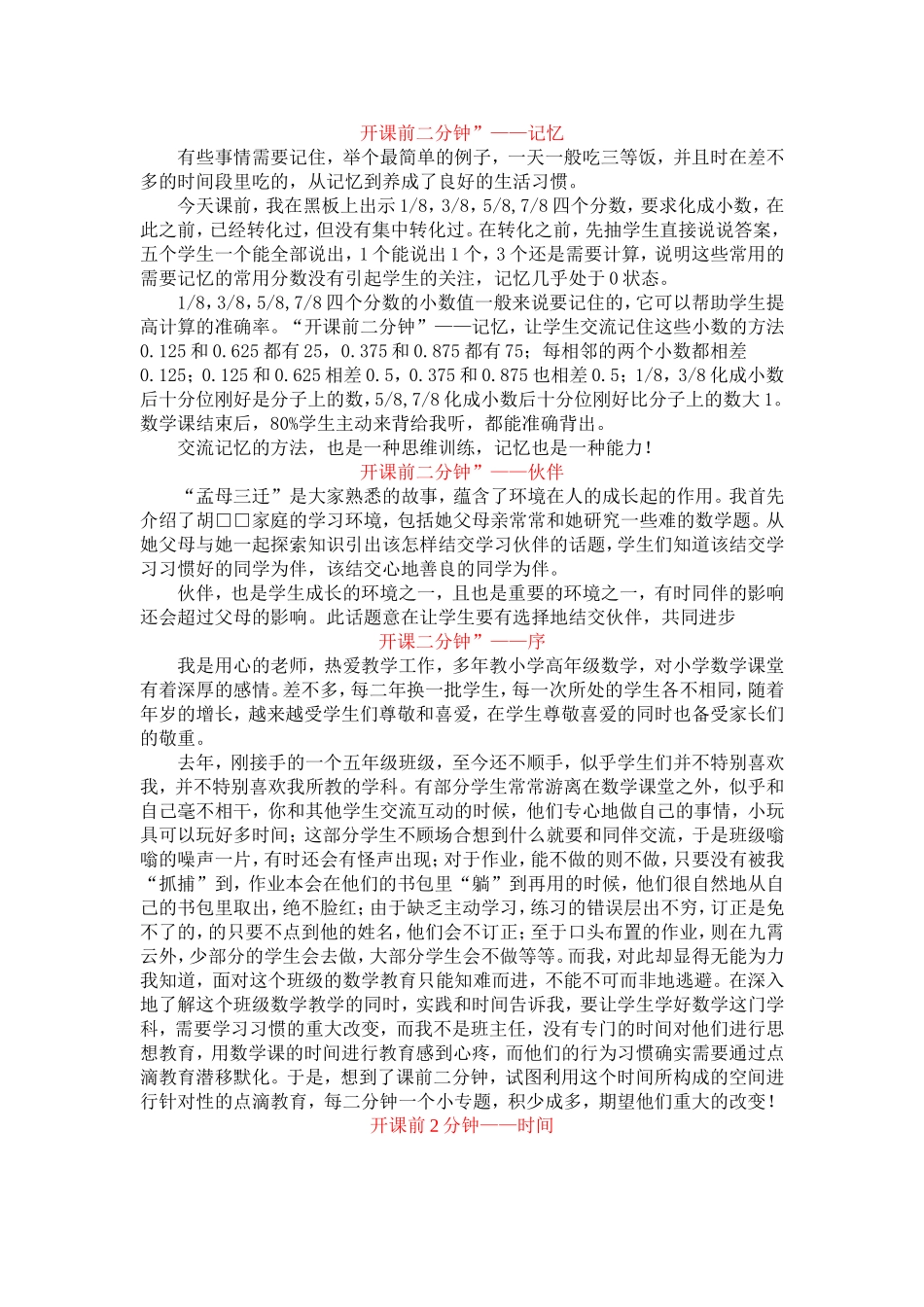开课前二分钟_第1页