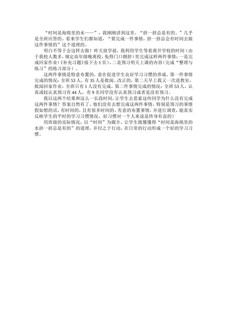 开课前二分钟_第2页