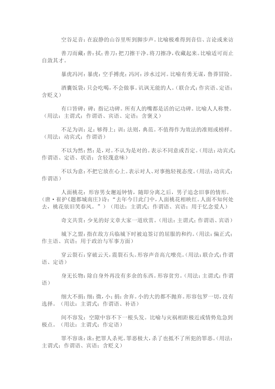 2014年高考容易误用的成语分类整理_第2页