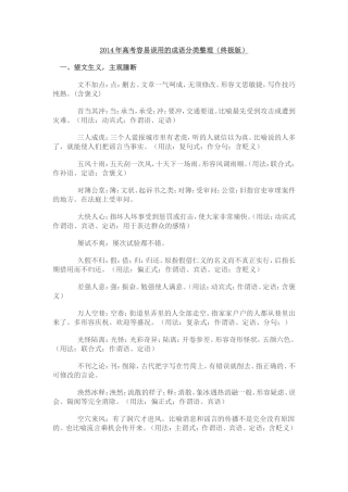 2014年高考容易误用的成语分类整理