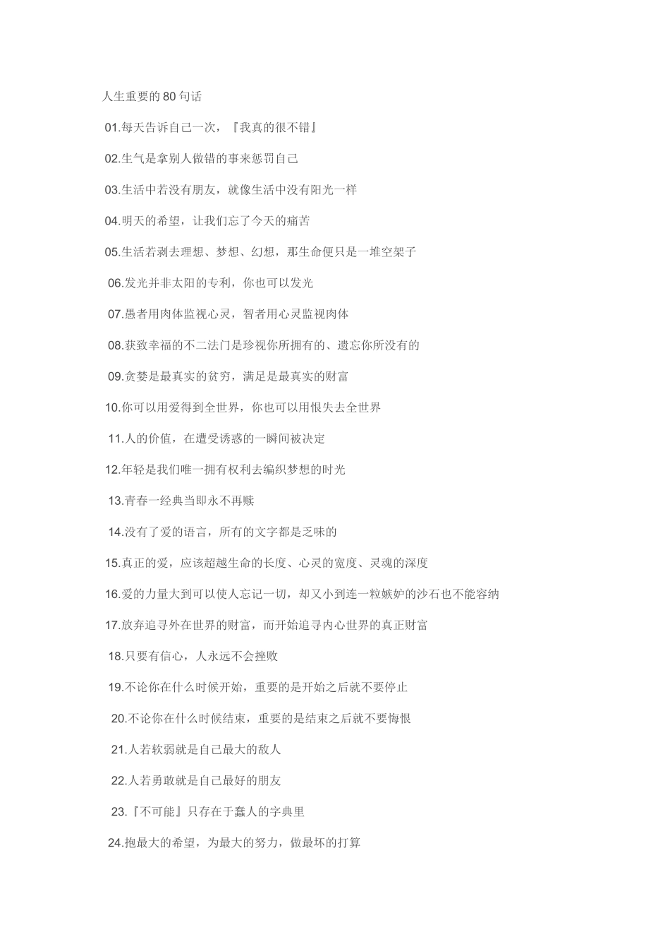 人生最重的80句_第1页