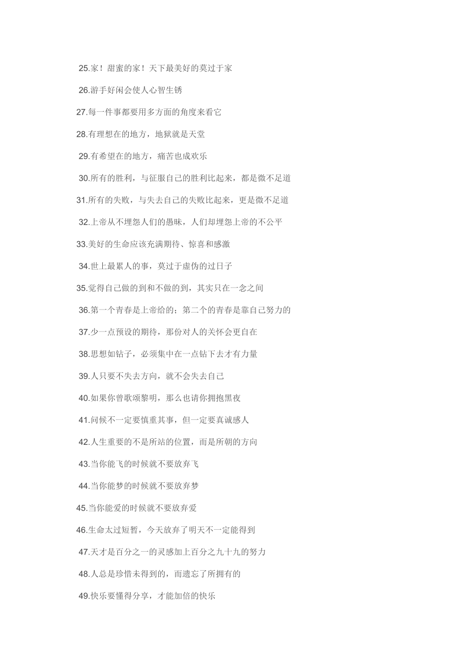 人生最重的80句_第2页