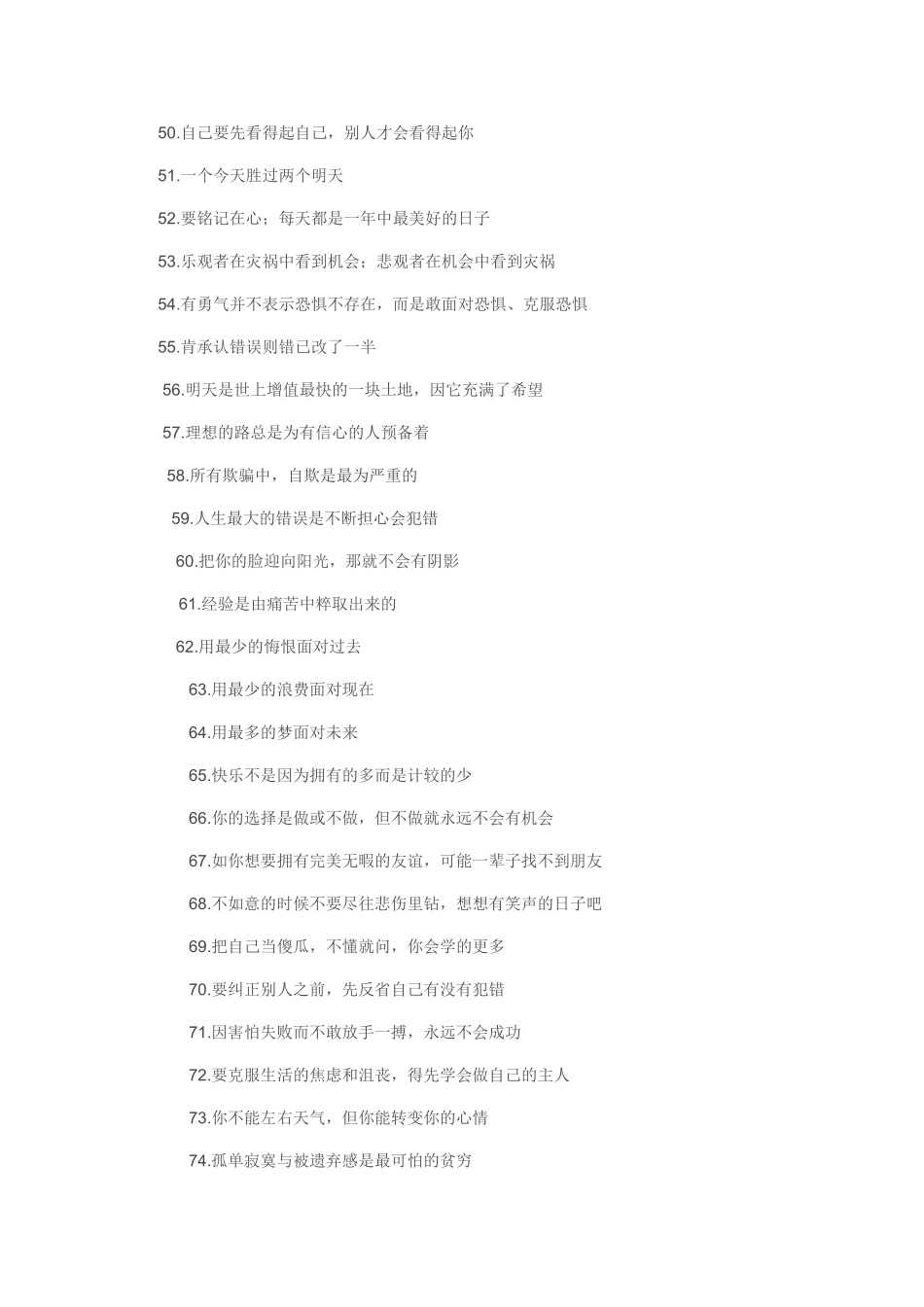 人生最重的80句_第3页