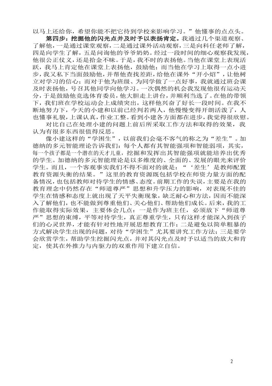 用温情滋养孩子“自信”的树苗_第2页