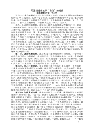 用温情滋养孩子“自信”的树苗