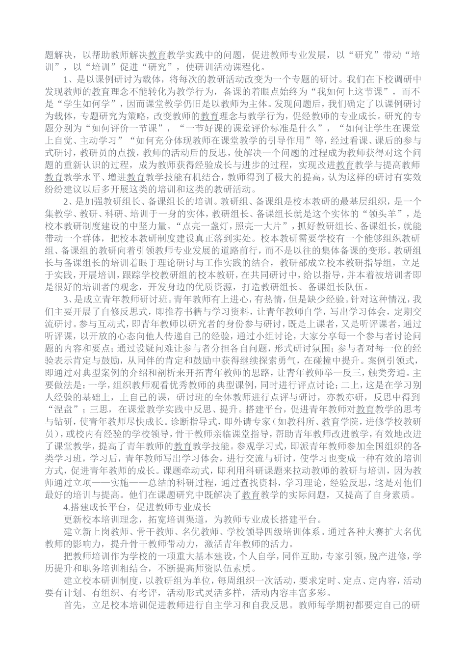 校本教研与课题研究专题_第2页