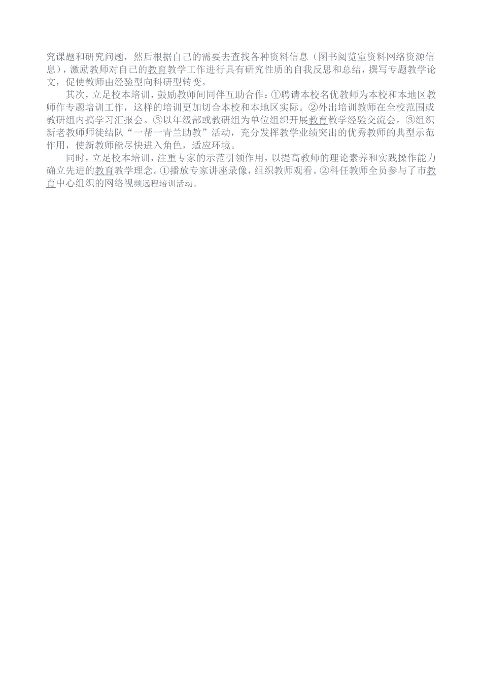 校本教研与课题研究专题_第3页