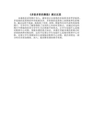 多姿多彩的靠垫课后反思