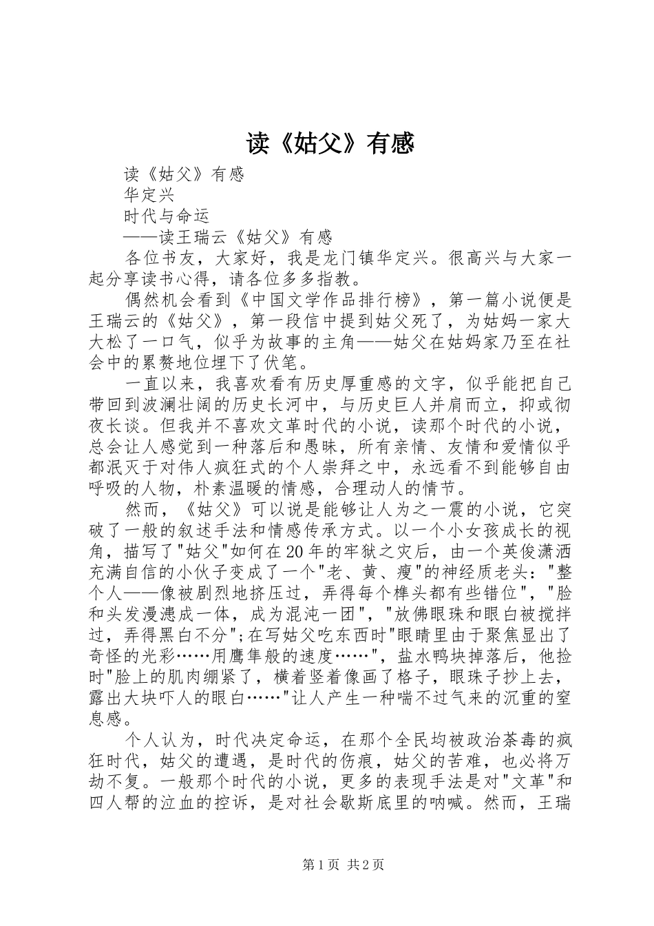 读《姑父》有感_第1页