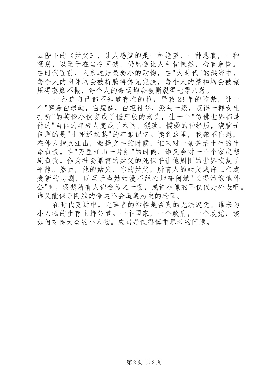 读《姑父》有感_第2页