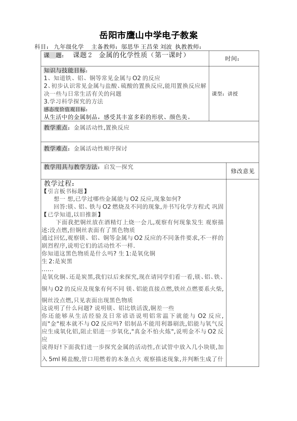 课题2金属的化学性质（第一课时）_第1页