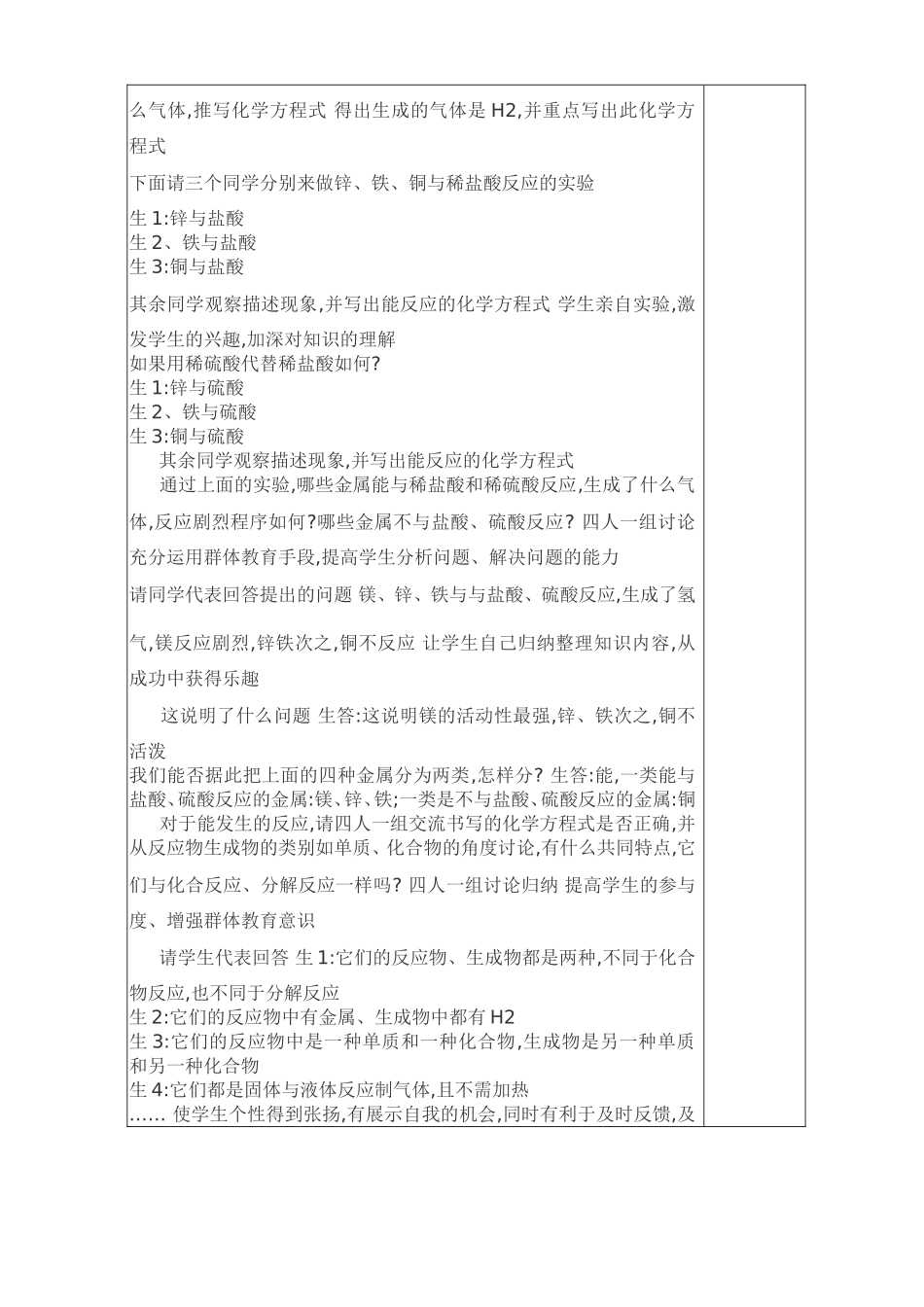 课题2金属的化学性质（第一课时）_第2页