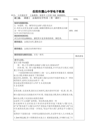 课题2金属的化学性质（第一课时）