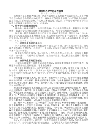 如何培养学生创造性思维