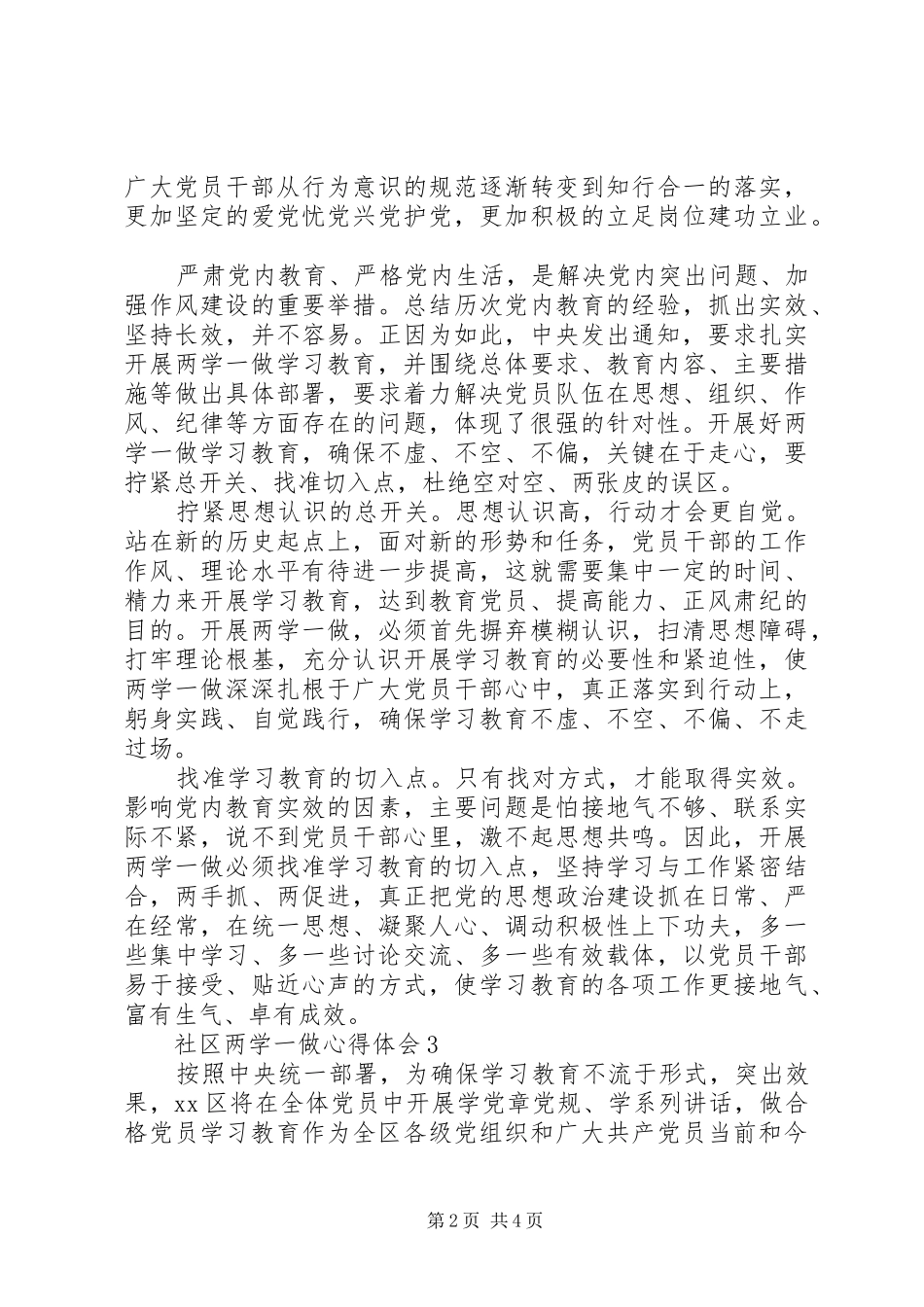 社区“两学一做”心得体会3篇_第2页