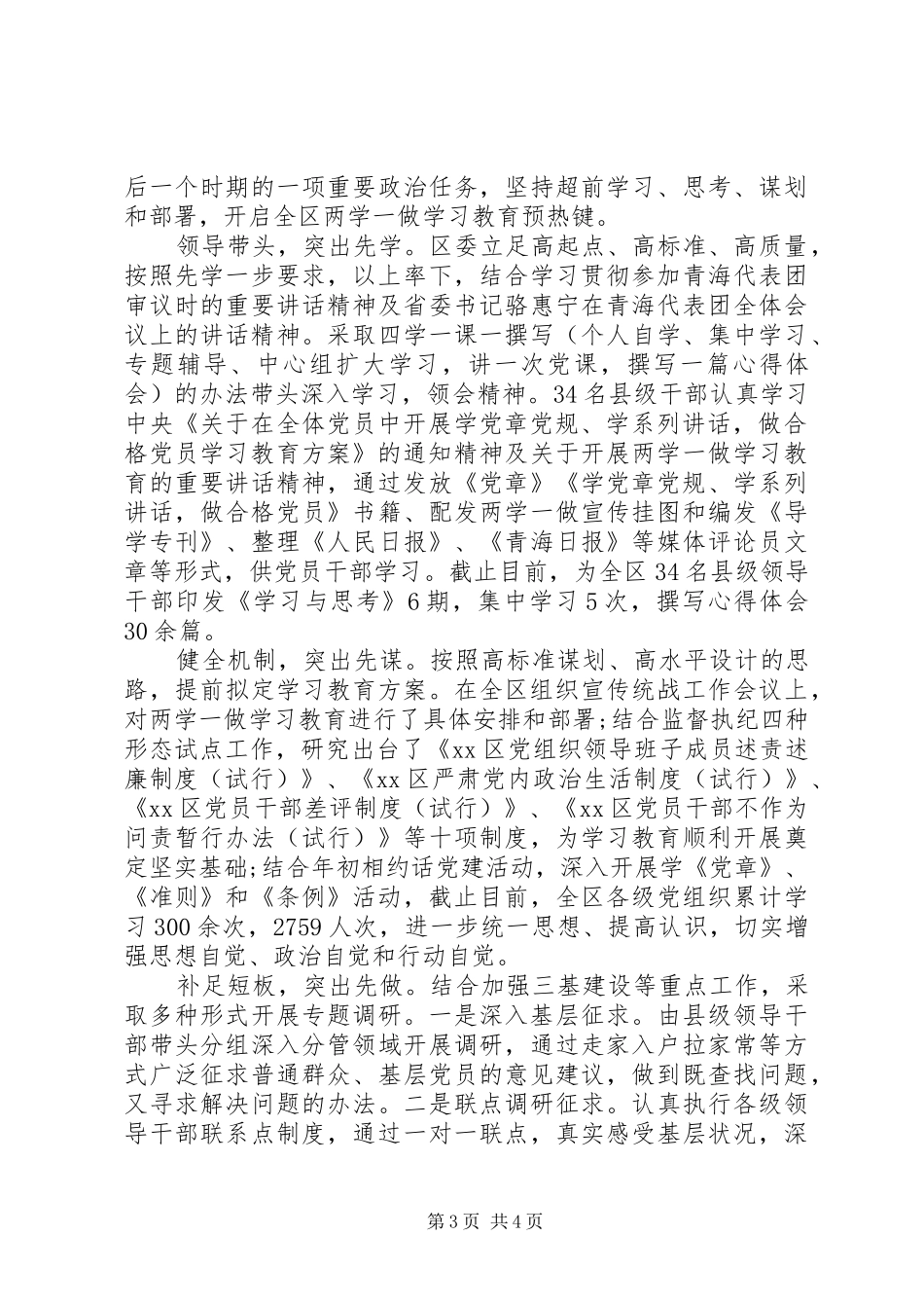社区“两学一做”心得体会3篇_第3页