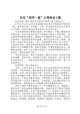 社区“两学一做”心得体会3篇