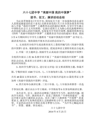 美丽中国我的中国梦总结