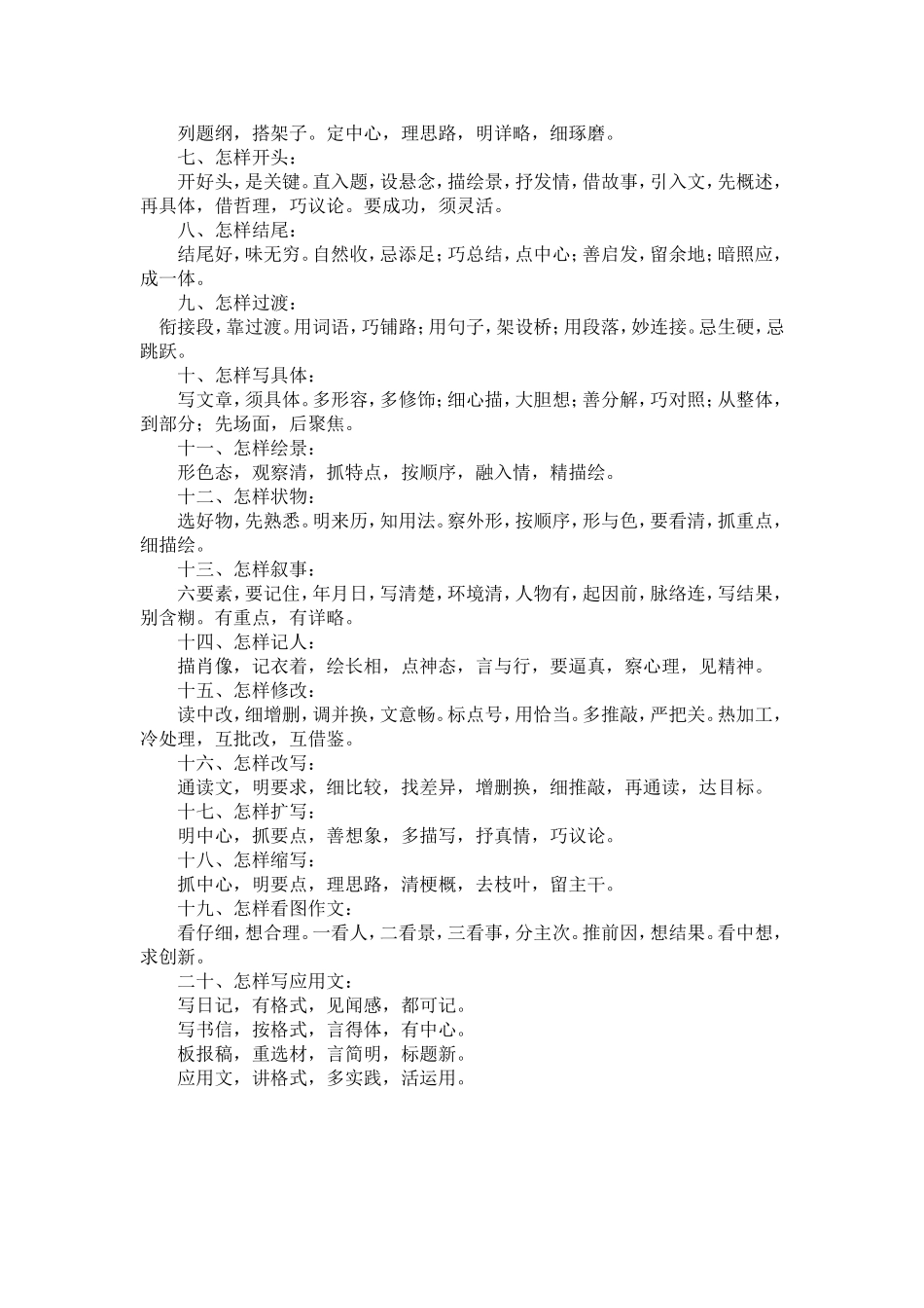 小学语文学法指导三字经_第3页