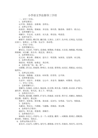 小学语文学法指导三字经