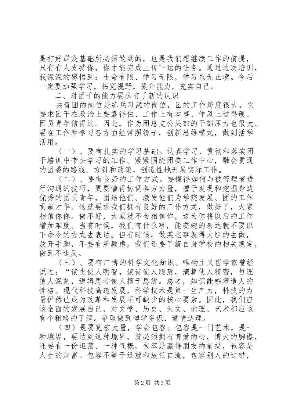 团学骨干培训心得_第2页