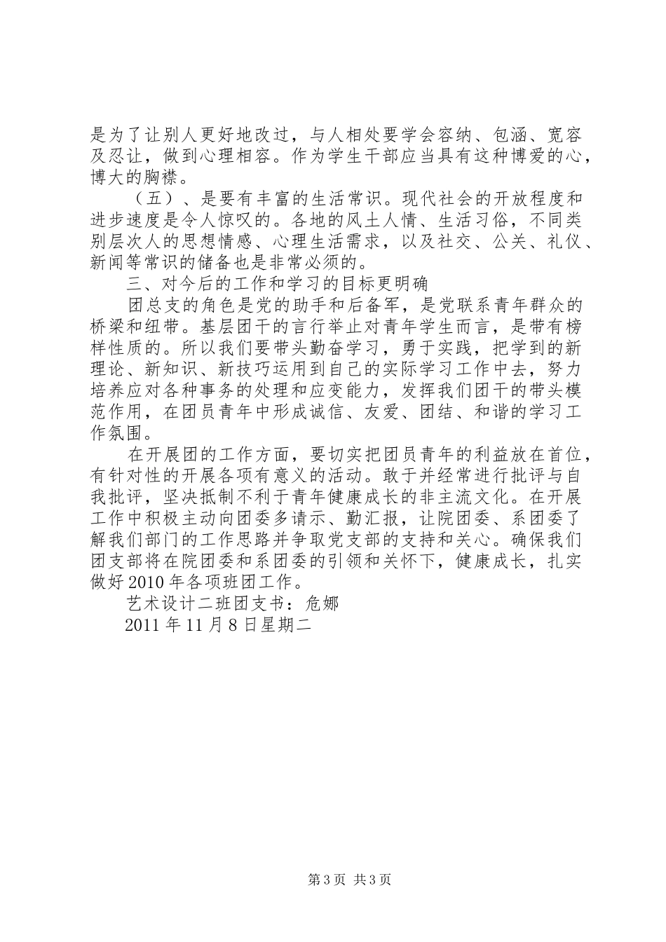 团学骨干培训心得_第3页