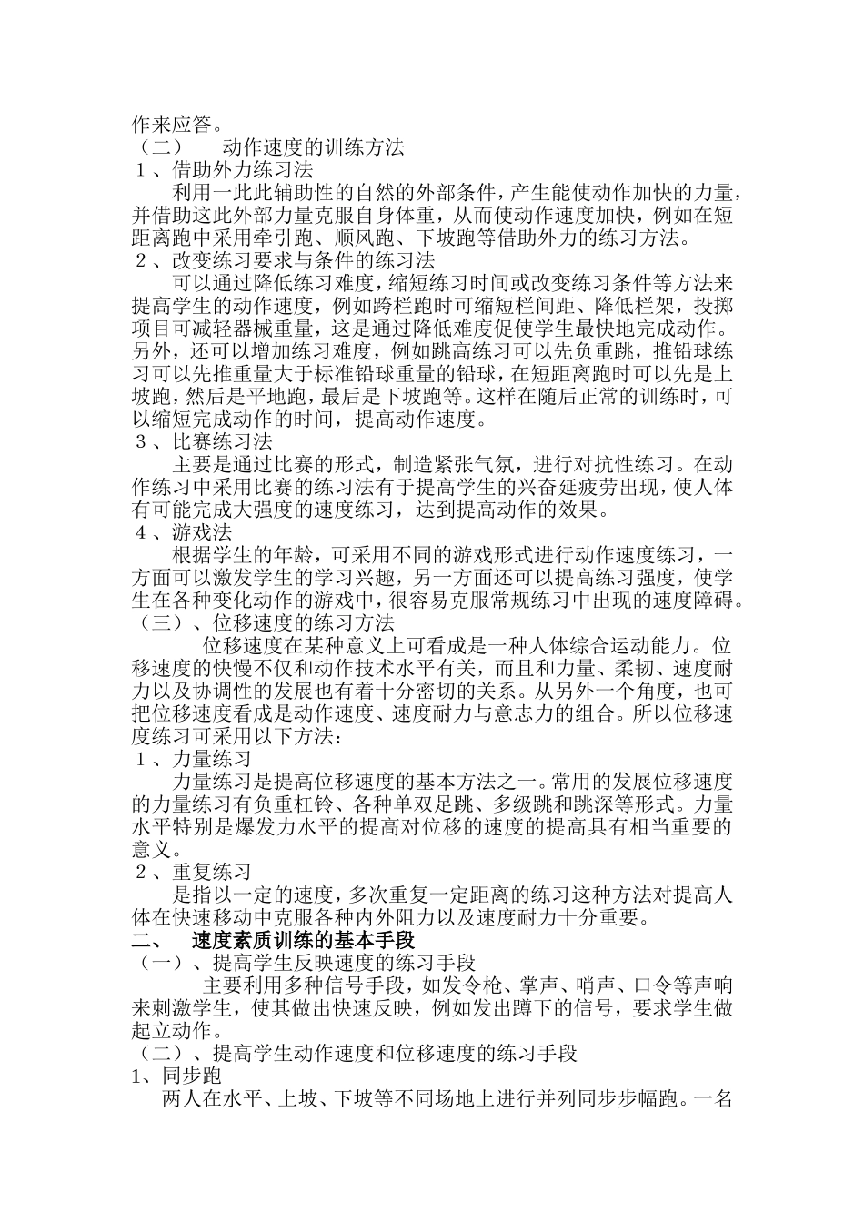 如何发展学生的速度素质_第2页