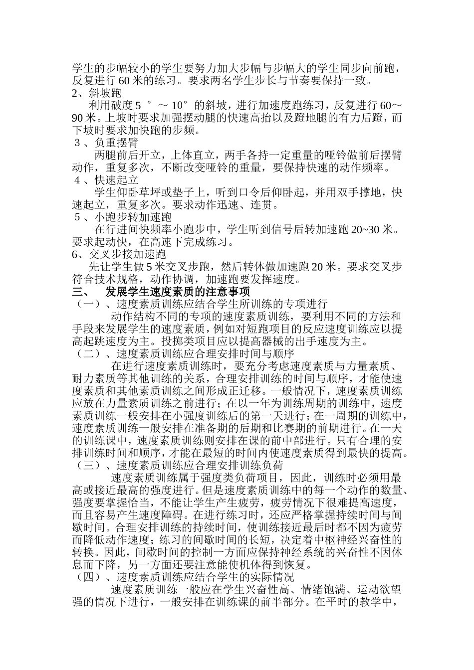 如何发展学生的速度素质_第3页