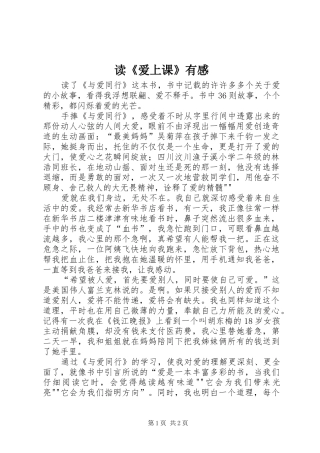 读《爱上课》有感