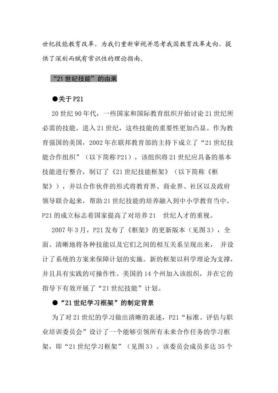 美国“21世纪技能”教育改革_第2页